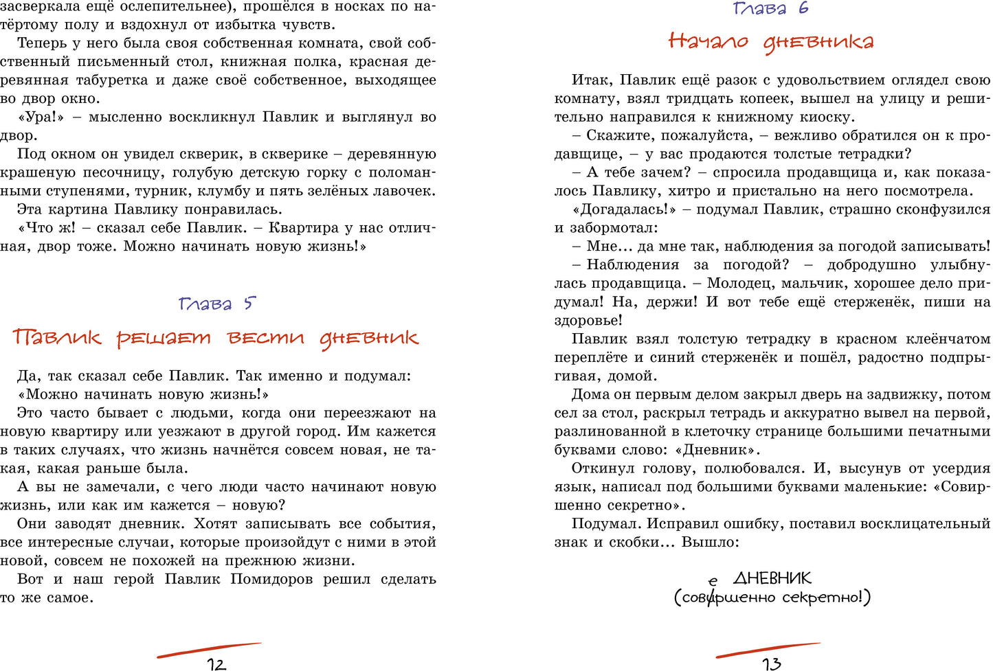 Приключения Павлика Помидорова