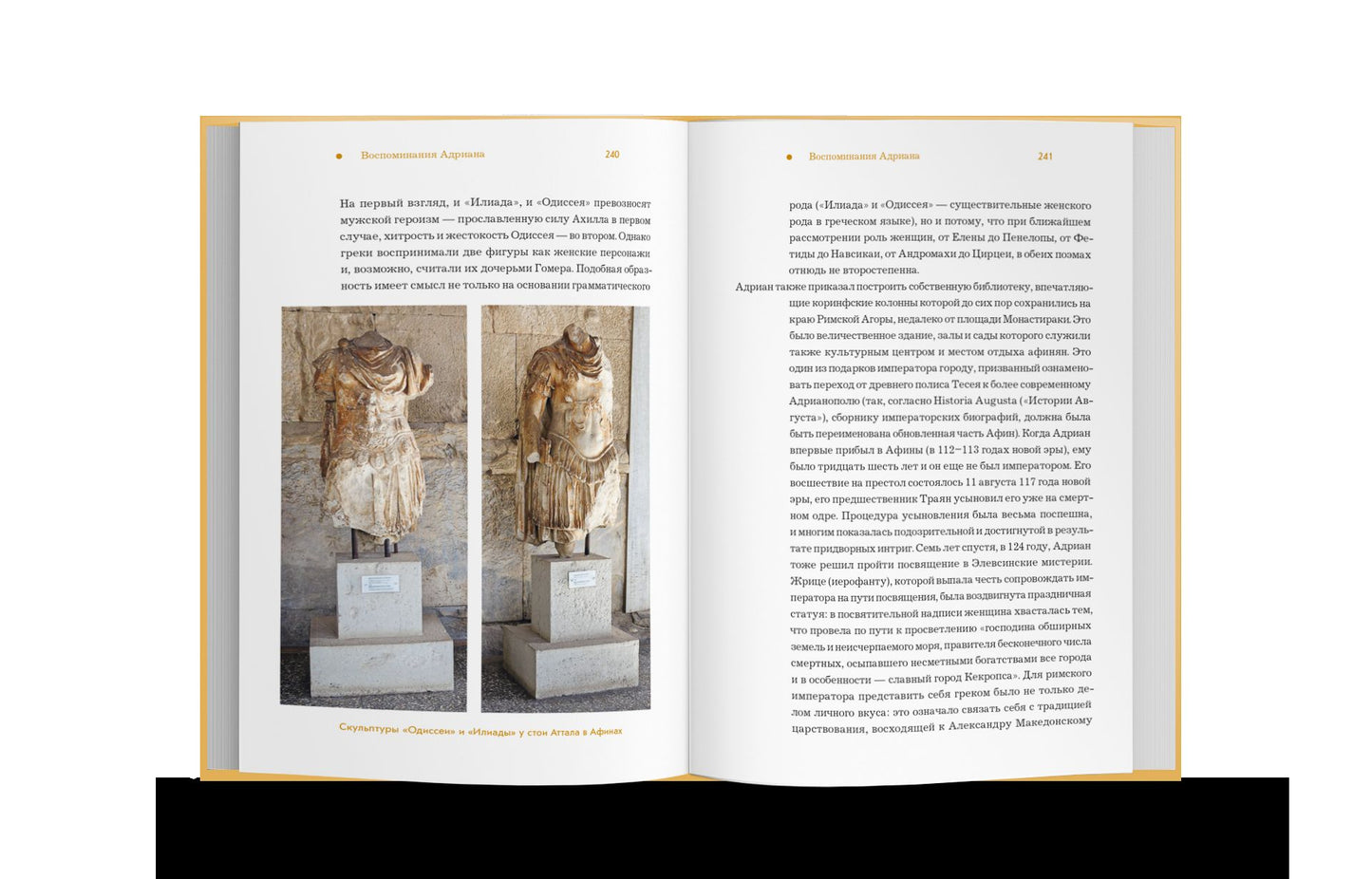 Афины. От полиса к мегаполису