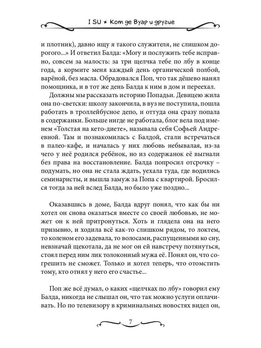 Кот де Вуар и другие