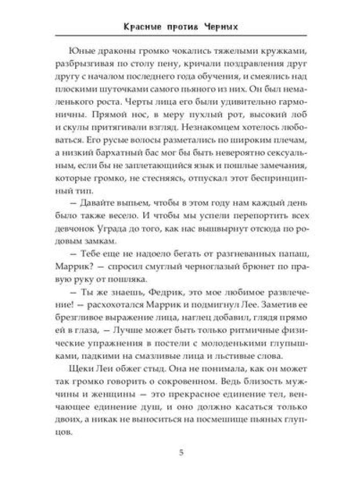 Красные против Черных
