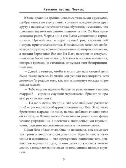 Красные против Черных