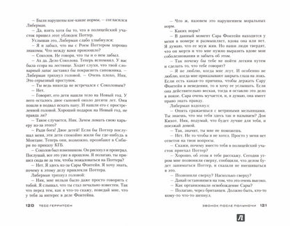 Звонок после полуночи