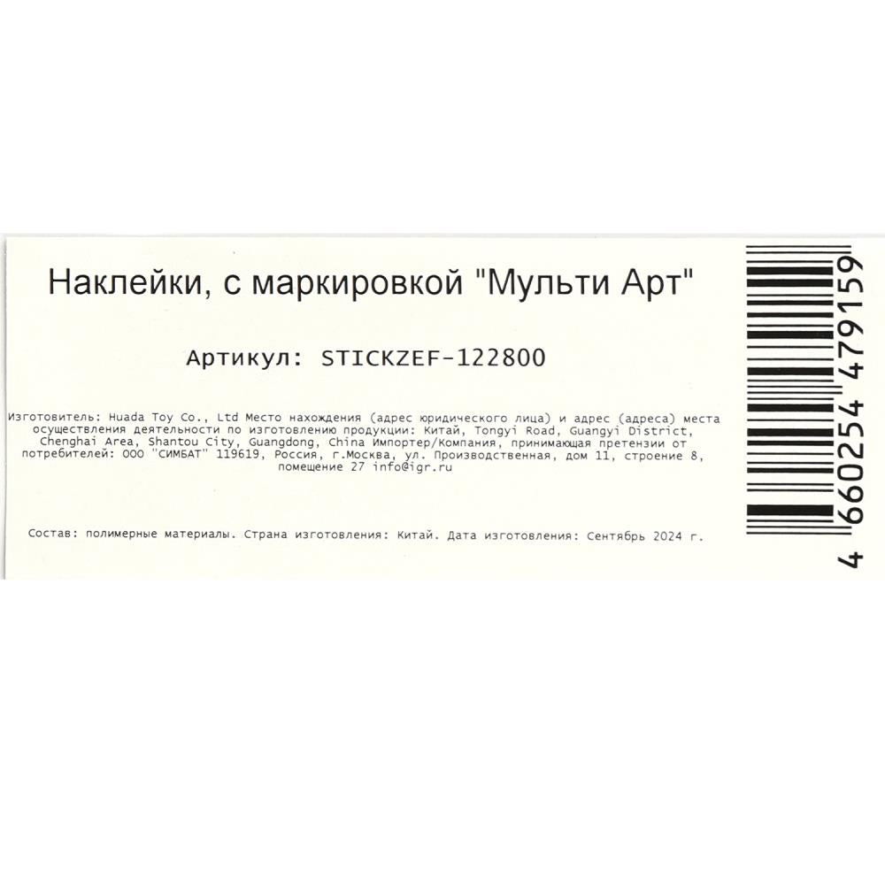 Наклейки зефирные, хот виллс МУЛЬТИ АРТ в кор.500шт