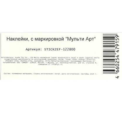 Наклейки зефирные, хот виллс МУЛЬТИ АРТ в кор.500шт