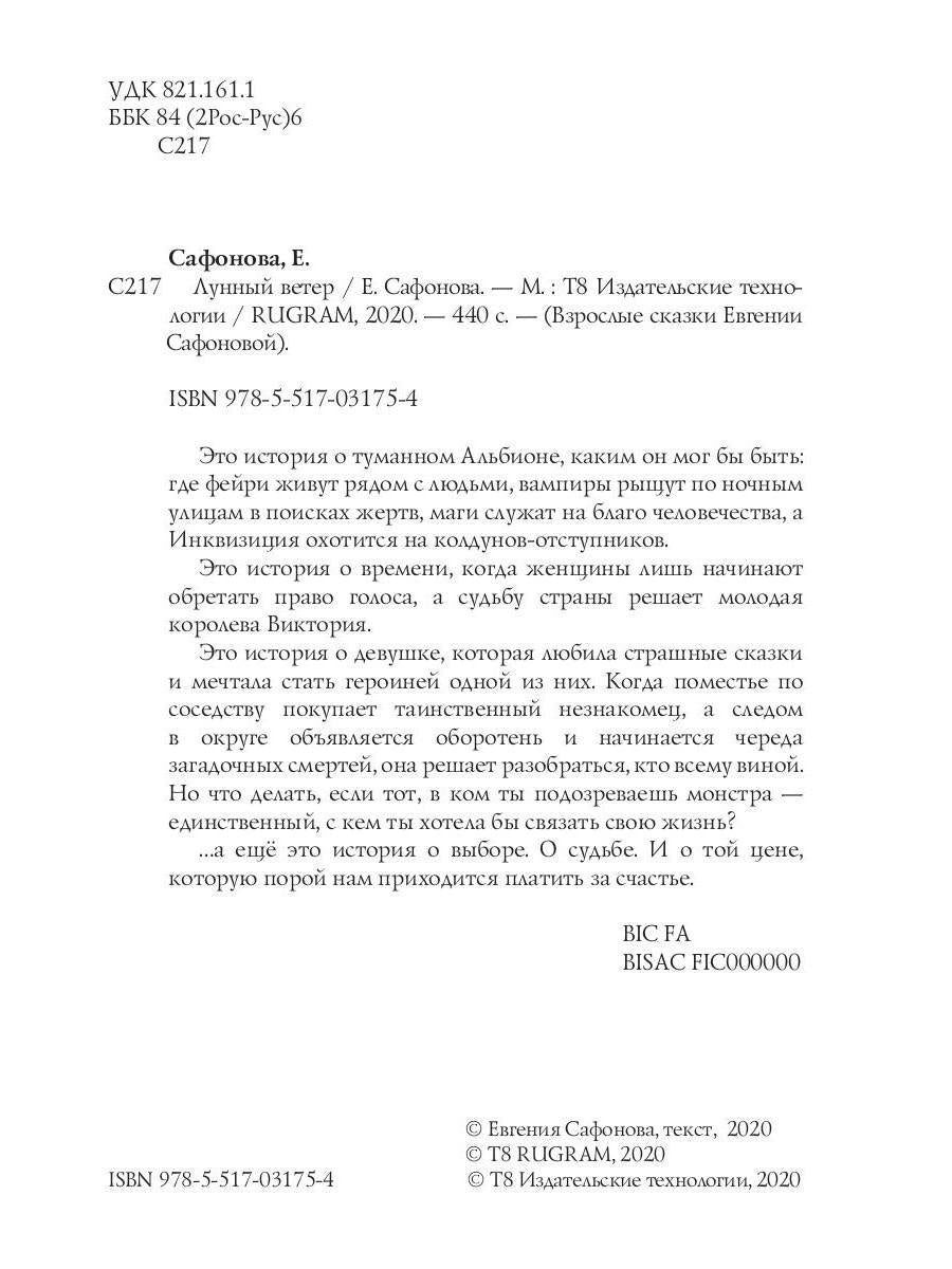 Рип.ВзросСказ.Лунный ветер