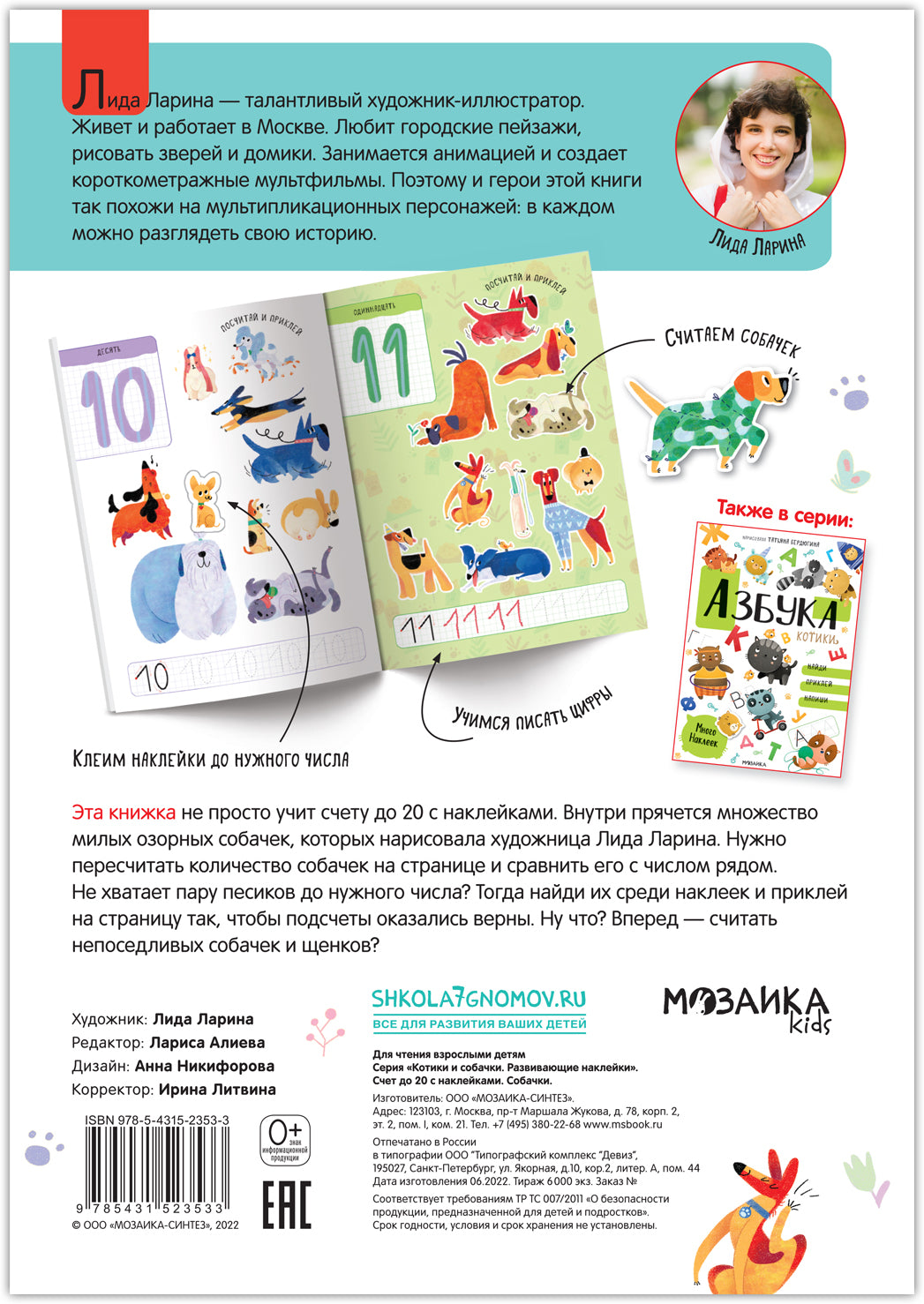 Котики и собачки. Развивающие наклейки. Счет до 20 с наклейками. Собачки