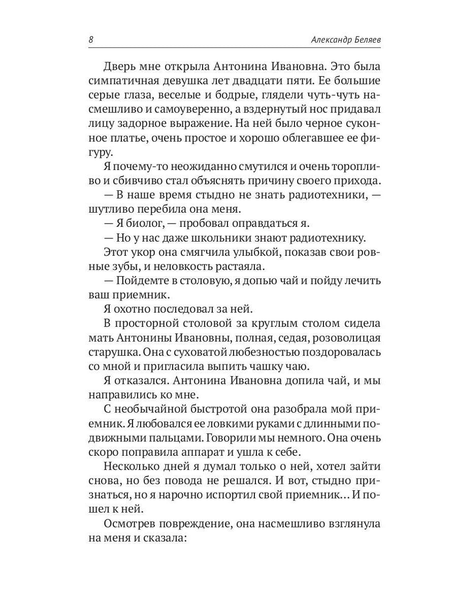 С/с. В 8 т. Т. 6: Звезда КЭЦ. Лаборатория Дубльвэ. Чудесное око