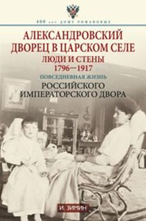 Александровский дворец в Царском Селе