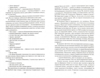 Криминальный талант