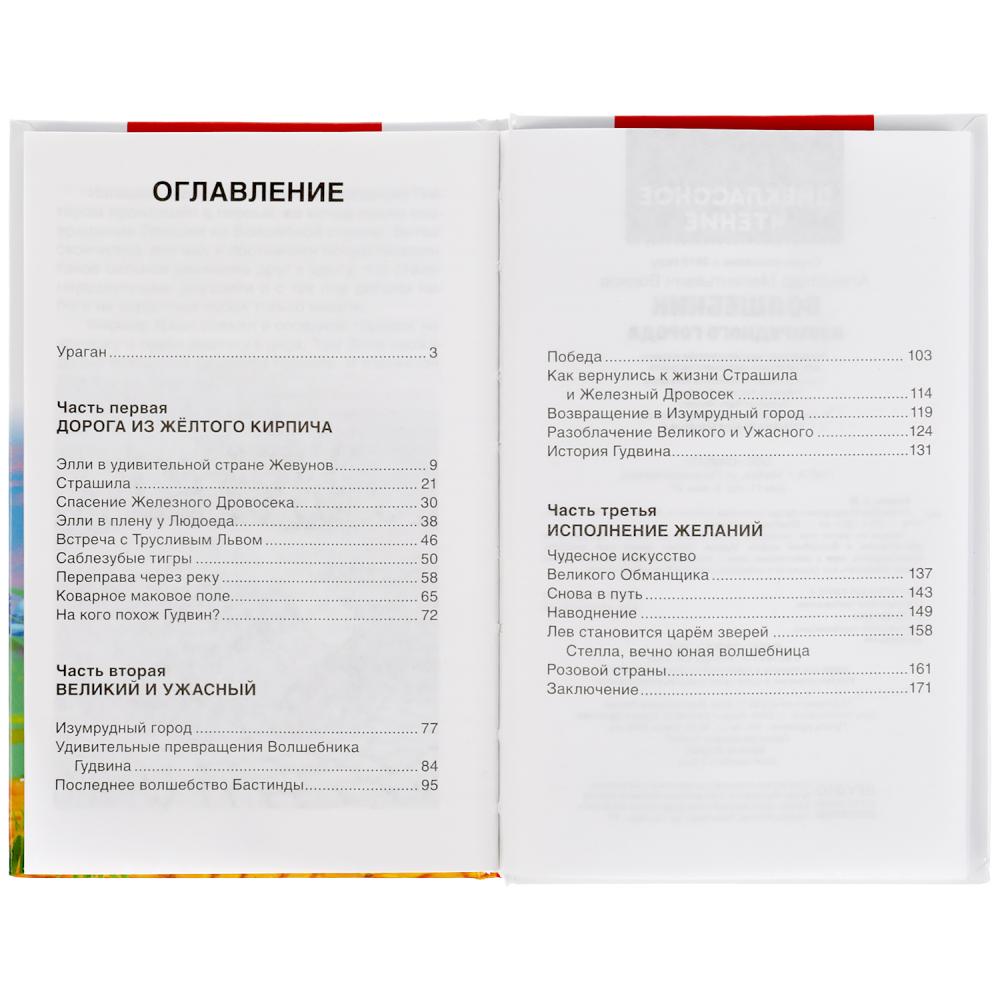 "УМКА". ВОЛШЕБНИК ИЗУМРУДНОГО ГОРОДА. А.М.ВОЛКОВ (ВНЕКЛАССНОЕ ЧТЕНИЕ). 125Х195ММ 176 СТР. в кор.16шт