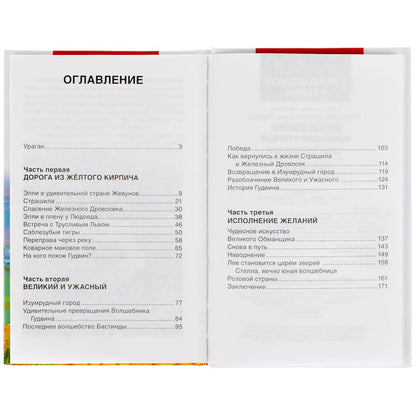 "УМКА". ВОЛШЕБНИК ИЗУМРУДНОГО ГОРОДА. А.М.ВОЛКОВ (ВНЕКЛАССНОЕ ЧТЕНИЕ). 125Х195ММ 176 СТР. в кор.16шт