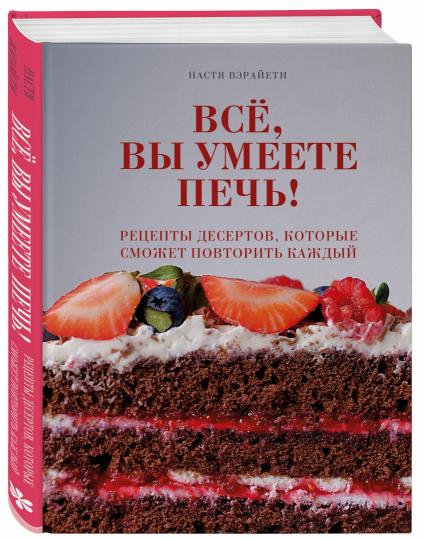 Всё, вы умеете производить! Рецепты десертов, которые можно просмотреть каждому