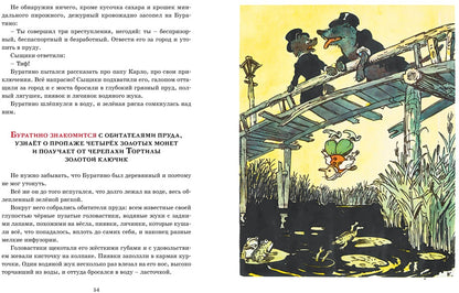 Золотой ключик, или Приключения Буратино (цв. илл.)