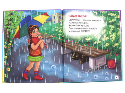 ХОЧУ ЧИТАТЬ САМ. ПО СЛОГАМ. Стихи для первого чтения