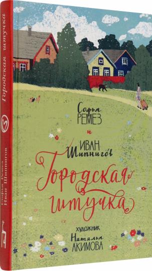 Ремез. Городская штучка