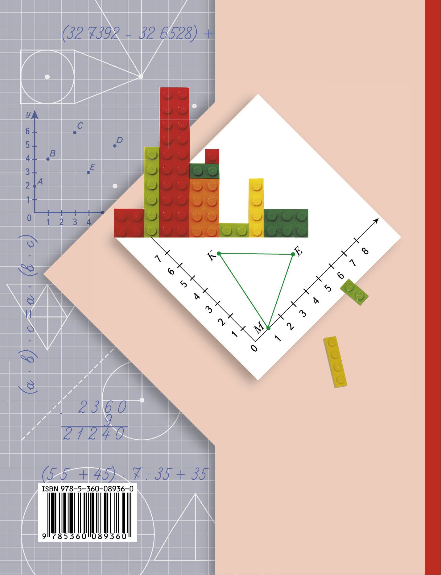 Математика. 4 класс. Учебник в 2-х частях. Ч. 2.