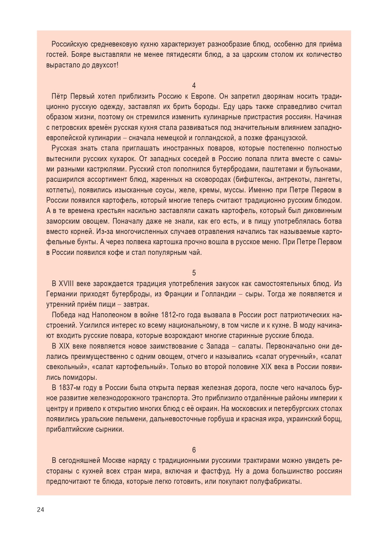 Русский без границ - 2: учебник для детей из русскоговорящих семей: в 2 частях. Часть 2: Литература