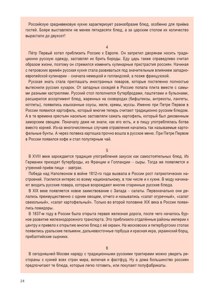 Русский без границ - 2: учебник для детей из русскоговорящих семей: в 2 частях. Часть 2: Литература