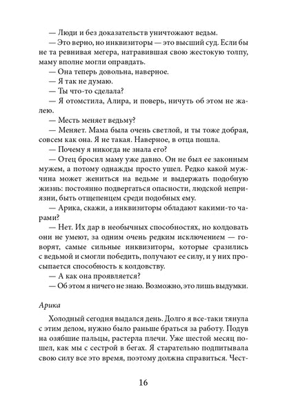 Не зная пощады