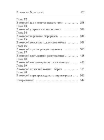 В семье не без подвоха