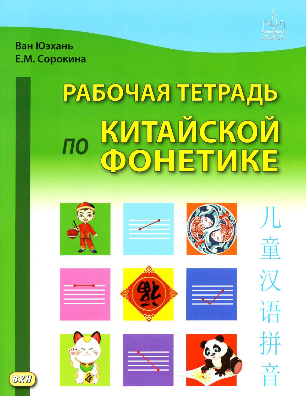 Рабочая тетрадь на черном фоне. 2-е изд., испр