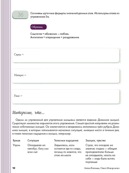 Креативное письмо. Часть 1: Только начинаем