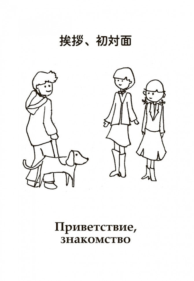 Разговорный японский в диалогах. (+ 1 CD, Mp3)