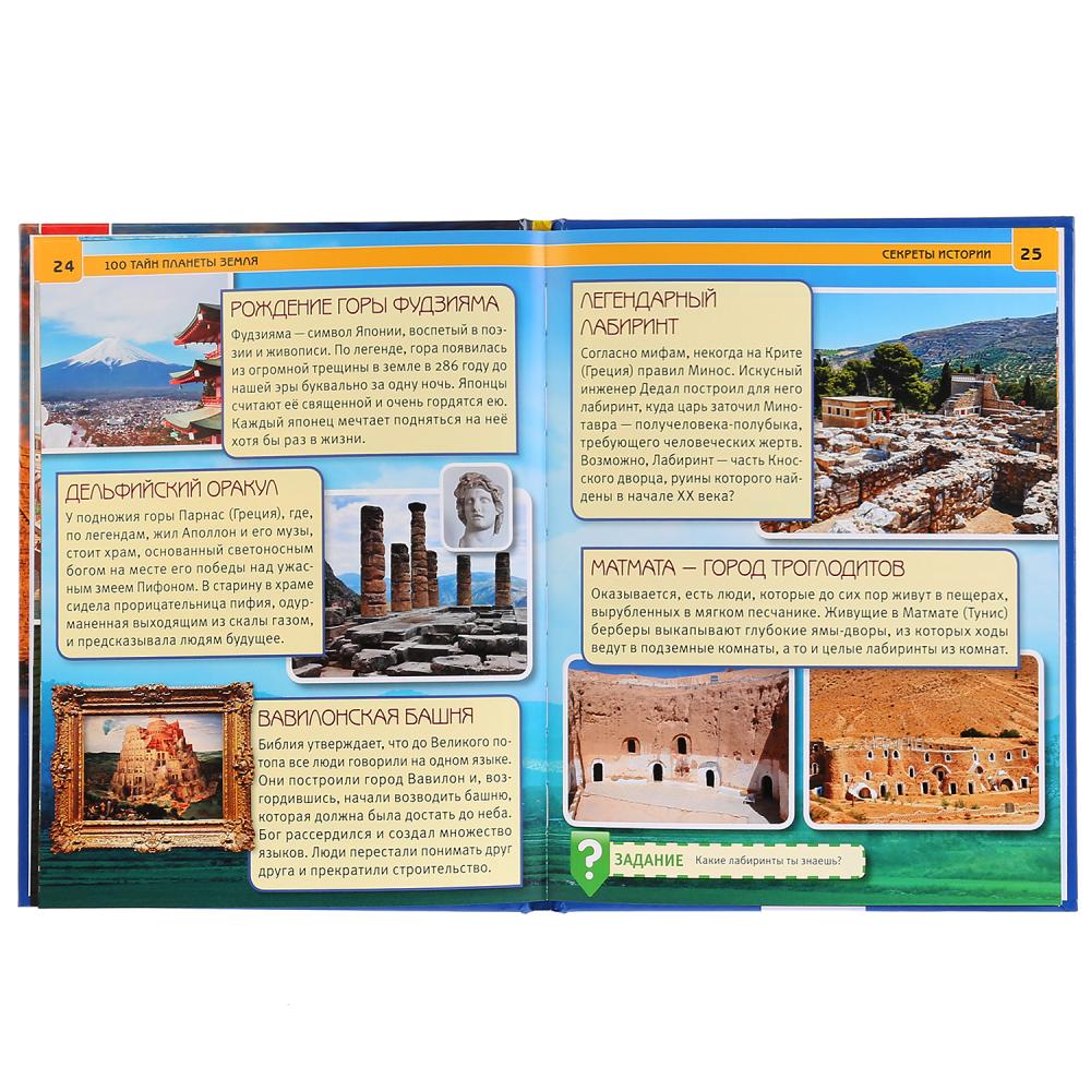 100 тайн планеты Земля. (Энциклопедия А4 с развивающими заданиями). 197х255мм 48стр. Умка в кор.15шт