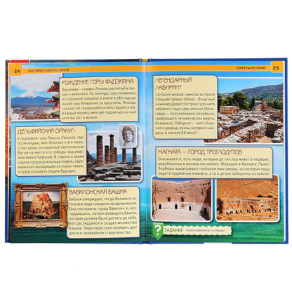 100 тайн планеты Земля. (Энциклопедия А4 с развивающими заданиями). 197х255мм 48стр. Умка в кор.15шт