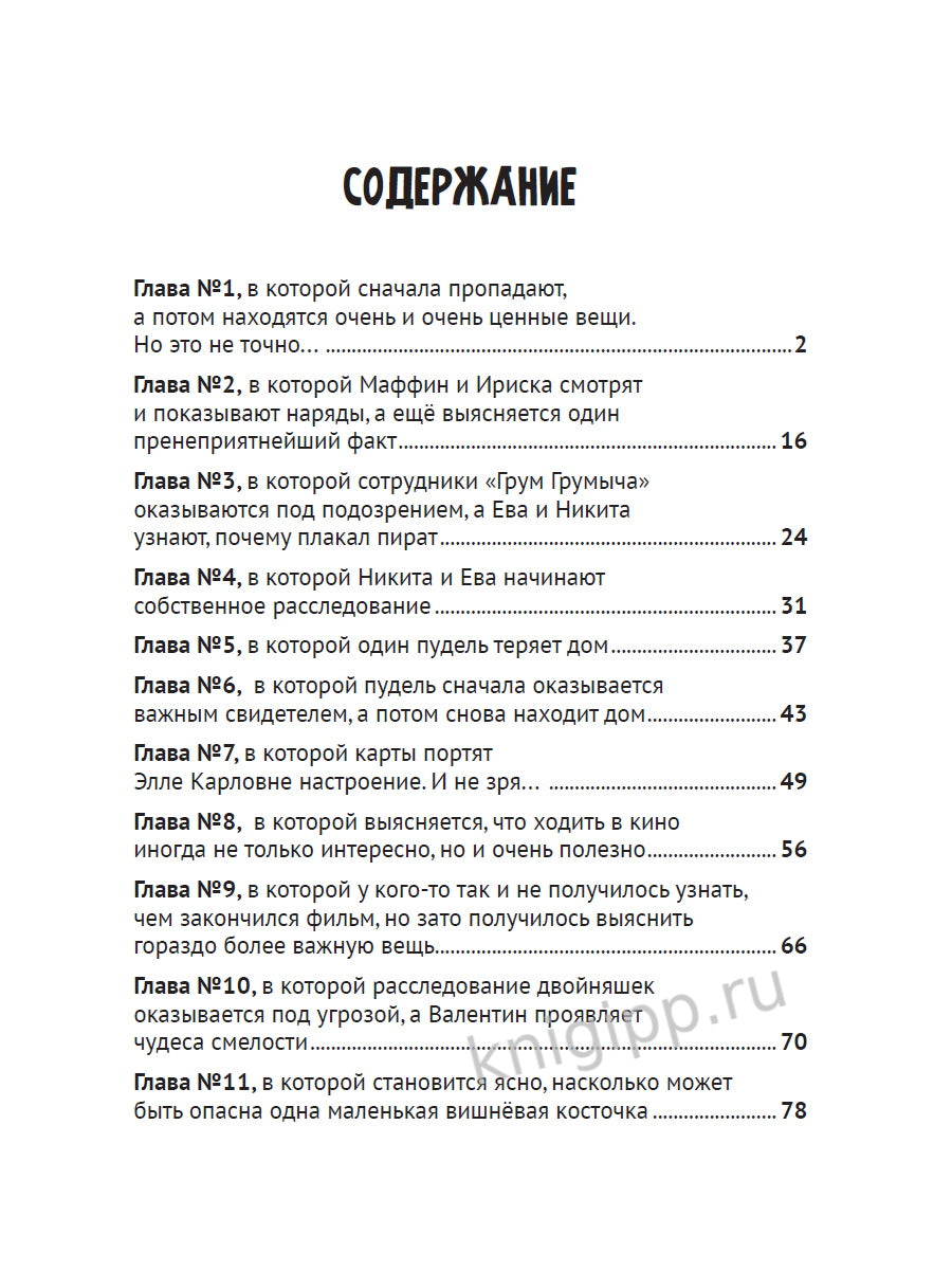 ДЕТСКИЙ ДЕТЕКТИВ. Запутанное дело о пропаже сапфиров
