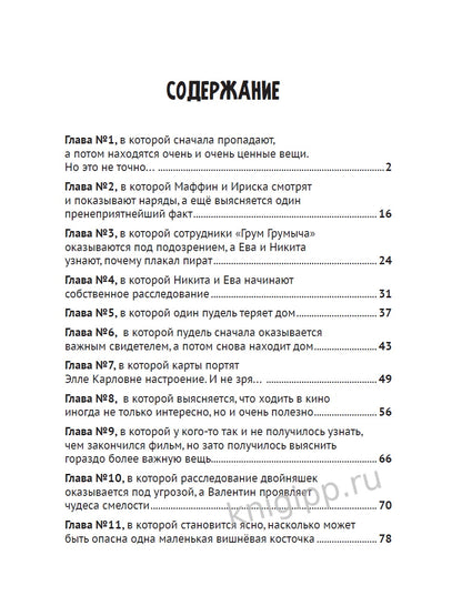 ДЕТСКИЙ ДЕТЕКТИВ. Запутанное дело о пропаже сапфиров