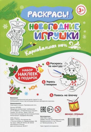Новогодние игрушки.Карнавальная ночь