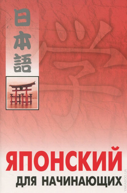 Японский для начинающих. (+МР3). Каро