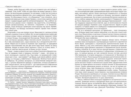 Город не от мира сего. Часть 1