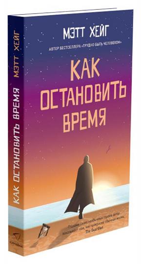 Как остановить время (покет)