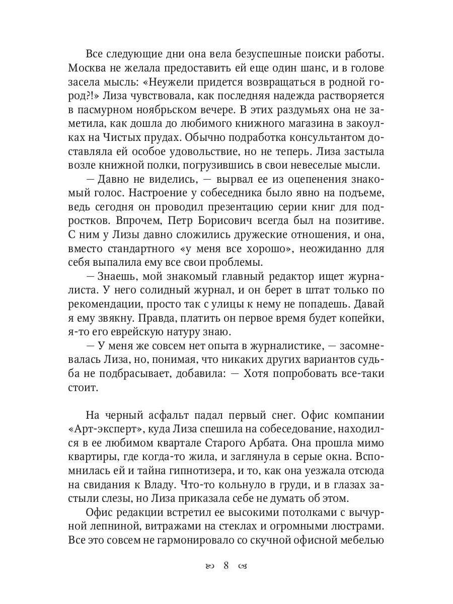 Целься в звезды. Кн. 2