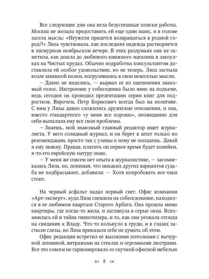 Целься в звезды. Кн. 2