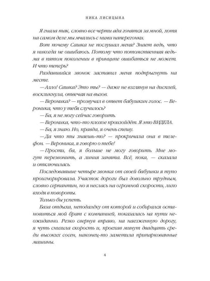 Рип.Лисицына Следствие ведет:Попаданка