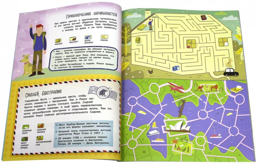 Туда и обратно. Кругосветный лабиринт