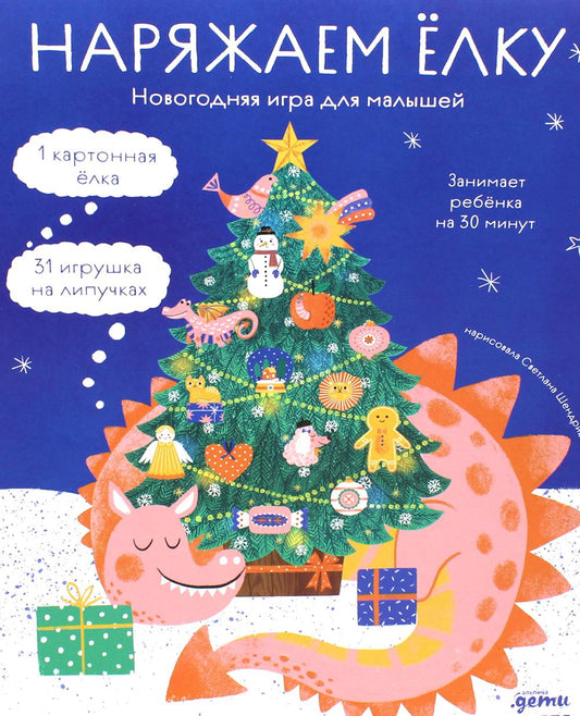 АльП.ДетиЛДК.Наряжаем ёлку.Новогодняя игра для малышей