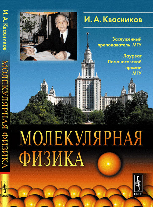 Молекулярная физика