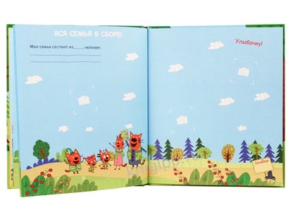 ТРИ КОТА. АЛЬБОМ. МОЙ ПЕРВЫЙ ФОТОАЛЬБОМ