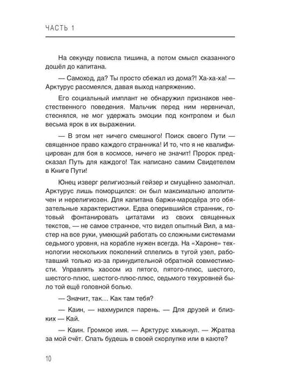 Странники. Путь Каина