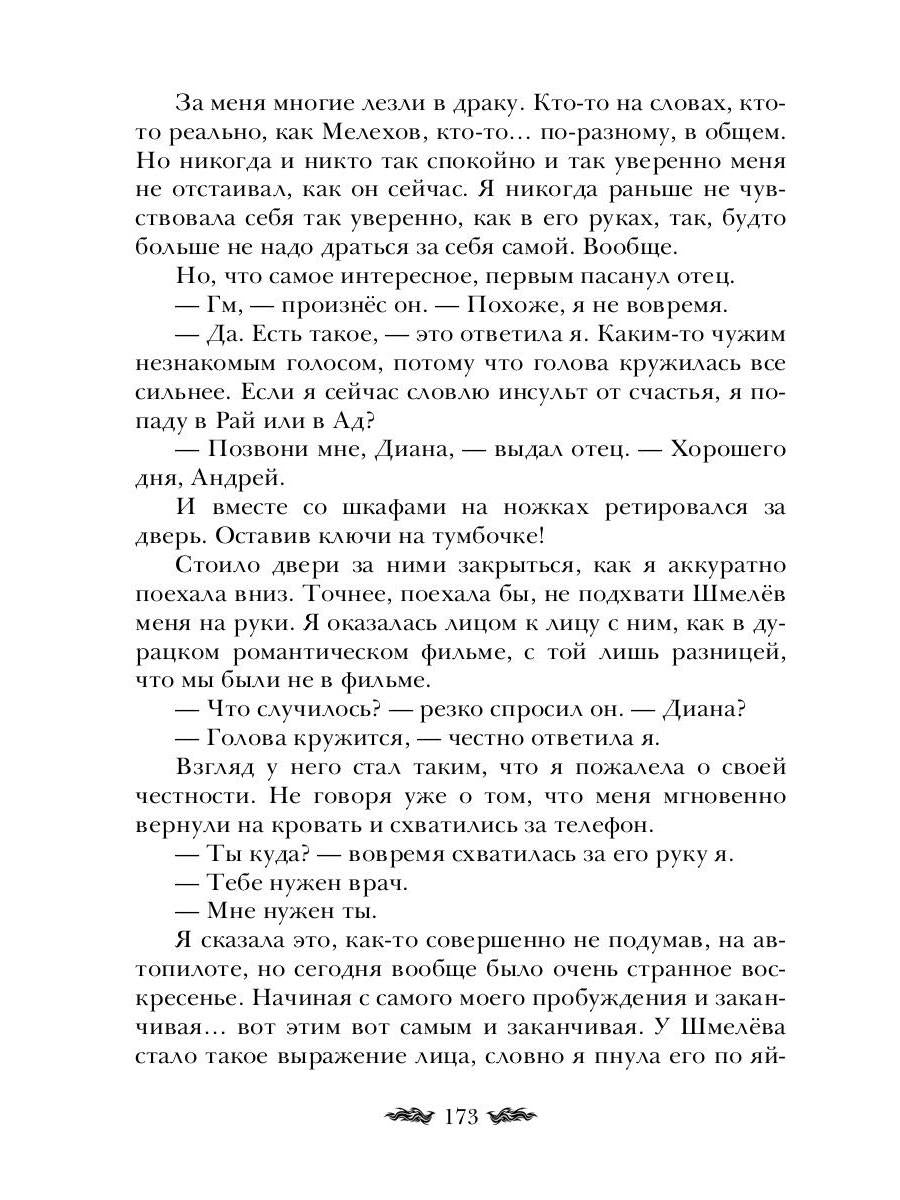 Плохие девочки попадают в Рай