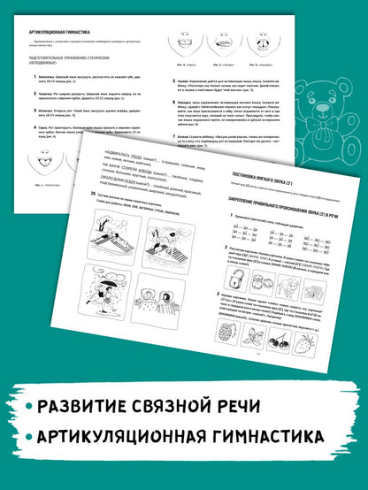 Сам себе логопед. Пособие для родителей и рабочая тетрадь для детей