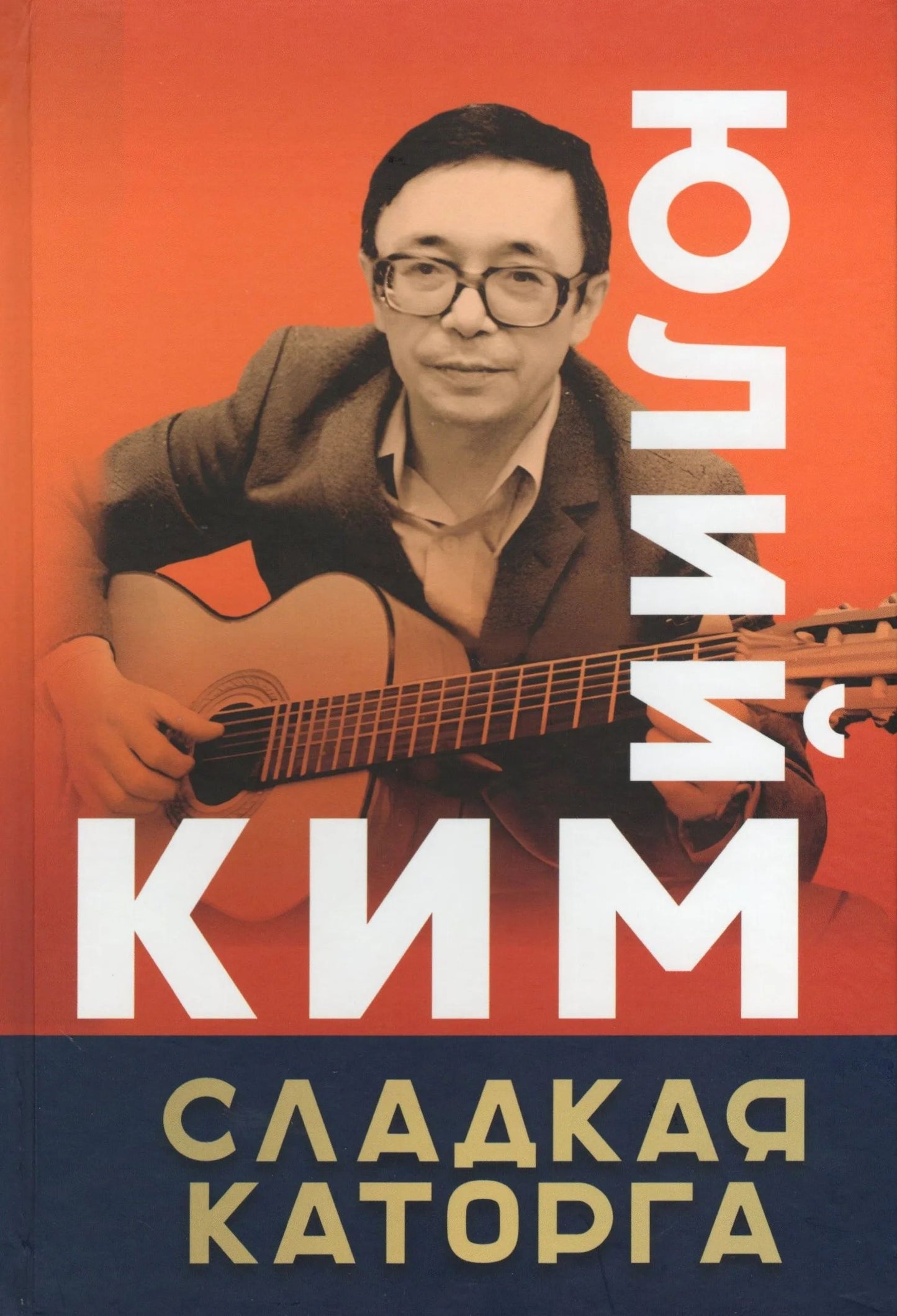 Сладкая каторга