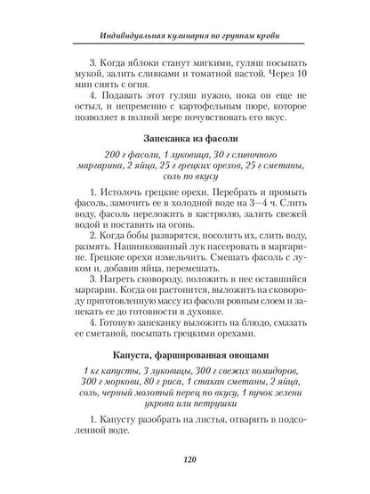 Индивидуальная кулинария по группам крови