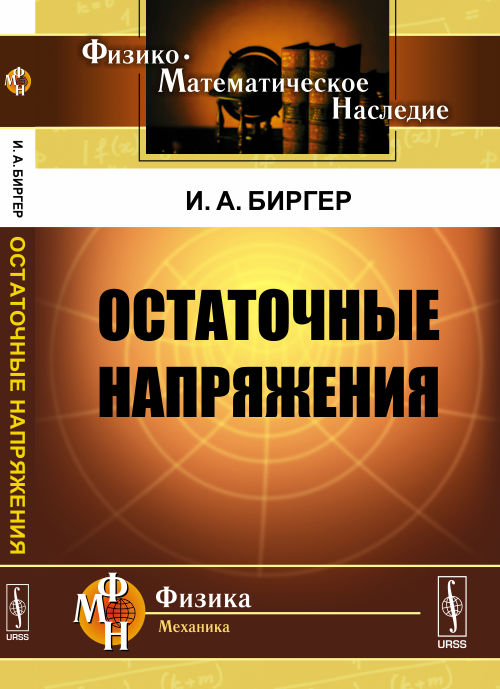 Остаточные напряжения