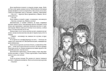 Детство Никиты.