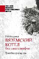 Оккупация Белоруссии и коллаборационизм. 1941-1944 гг.